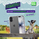 Η BOX NOW φέρνει την αντικαταβολή στην ψηφιακή εποχή!