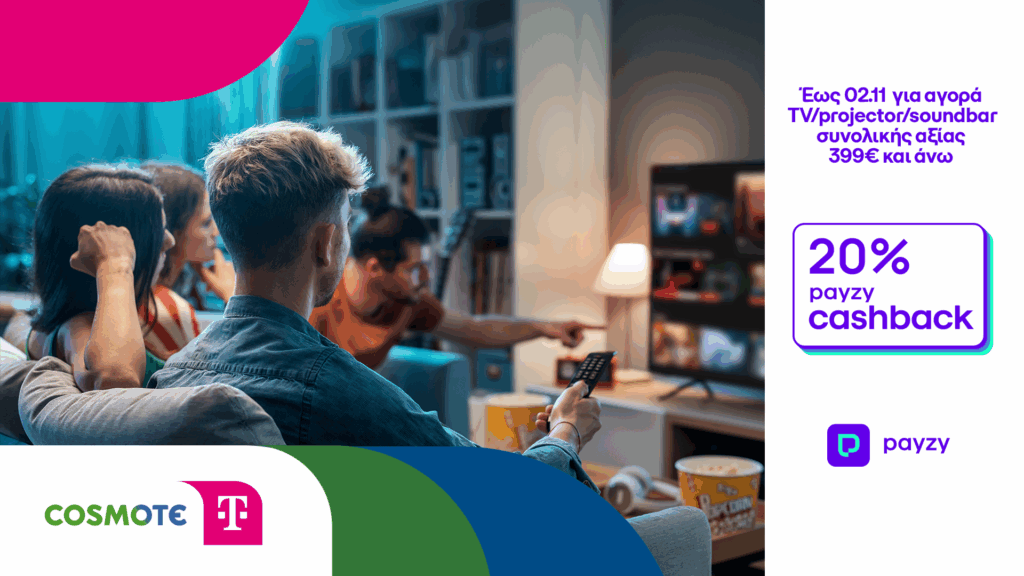 20% payzy cashback για αγορά τηλεοράσεων, projector και soundbar από την COSMOTE TELEKOM και τον ΓΕΡΜΑΝΟ