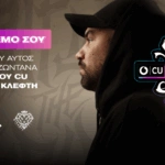 Ο νέος διαγωνισμός του CU αναζητά το επόμενο μεγάλο όνομα της ελληνικής hip-hop σκηνής