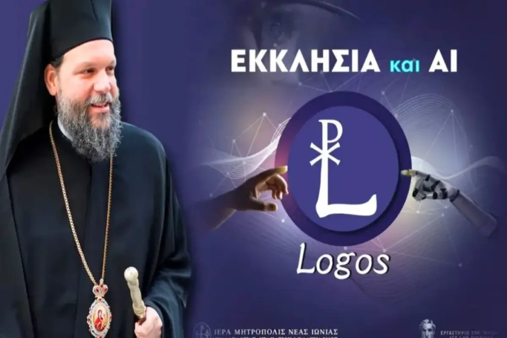 Μητρόπολη Νέας Ιωνίας: Πρωτοπορεί και παρουσιάζει το πρώτο ΑΙ εργαλείο για θέματα πίστης