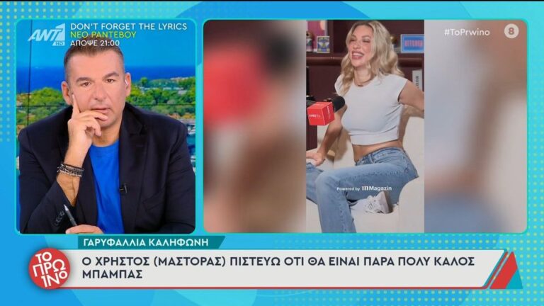 Γαρυφαλλιά Καληφώνη: Θέλω να παντρευτώ, έκλεισα τα 30 [βίντεο]