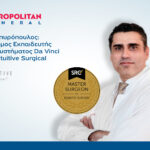 Κορυφαία εξειδίκευση στη Ρομποτική Χειρουργική για αντιμετώπιση κηλών του κοιλιακού τοιχώματος στο Metropolitan General