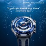 HUAWEI: Το απόλυτο Smartwatch έφτασε!