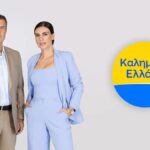 Καλημέρα Ελλάδα: Ξεκίνησαν οι σαρωτικές αλλαγές – Ποιος απολύθηκε
