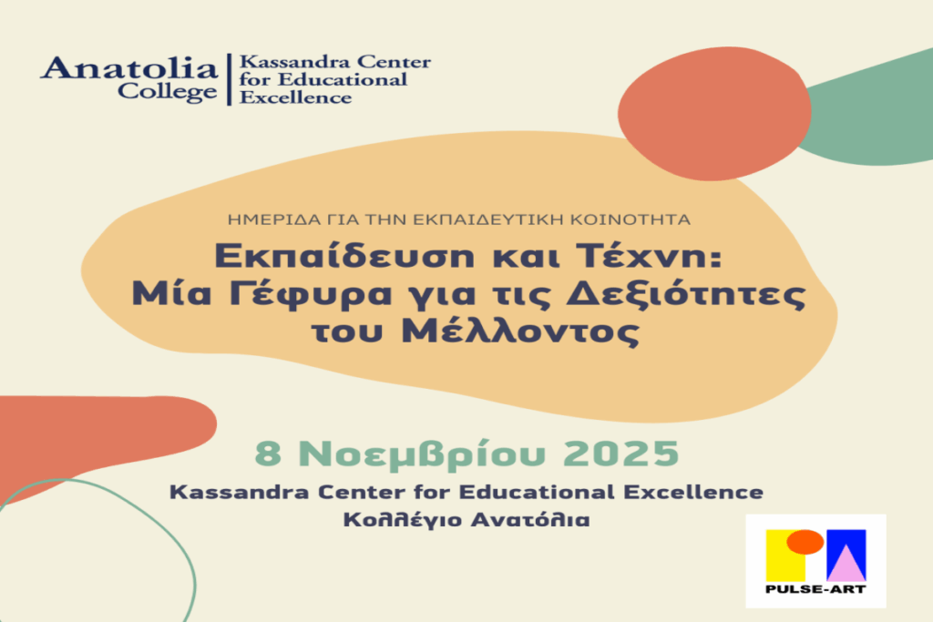 Κολλέγιο Ανατόλια: «Εκπαίδευση & Τέχνη: Μία Γέφυρα για τις Δεξιότητες του Μέλλοντος»
