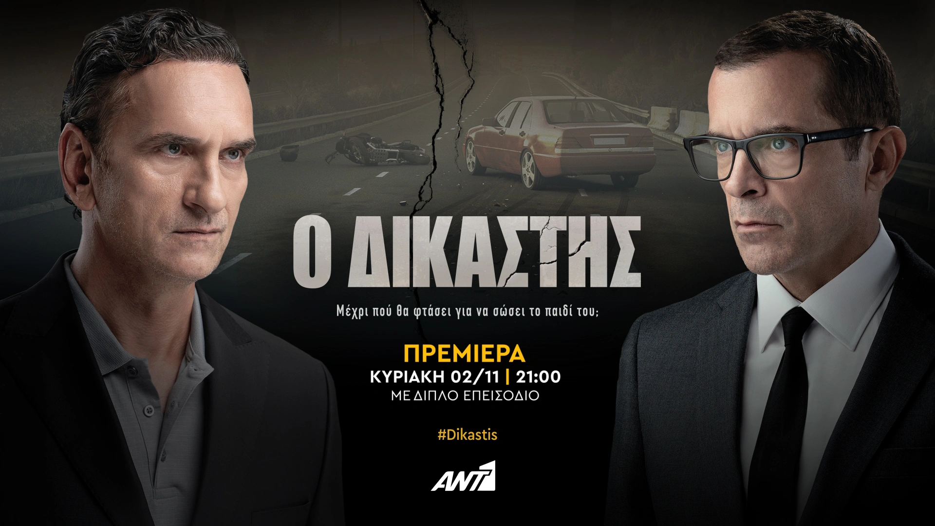 «Ο Δικαστής»: Η νέα μεγάλη παραγωγή του ΑΝΤ1 – Πότε κάνει πρεμιέρα