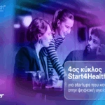 Ξεκινάει ο 4ος κύκλος Start4Health από το Κέντρο Ψηφιακής Καινοτομίας της Pfizer