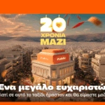 Public: Γιορτάζουν 20 Χρόνια Αξέχαστες Εμπειρίες – Με αγαπημένους Καλλιτέχνες, Συγγραφείς, Νέο Κατάστημα και Προσφορές