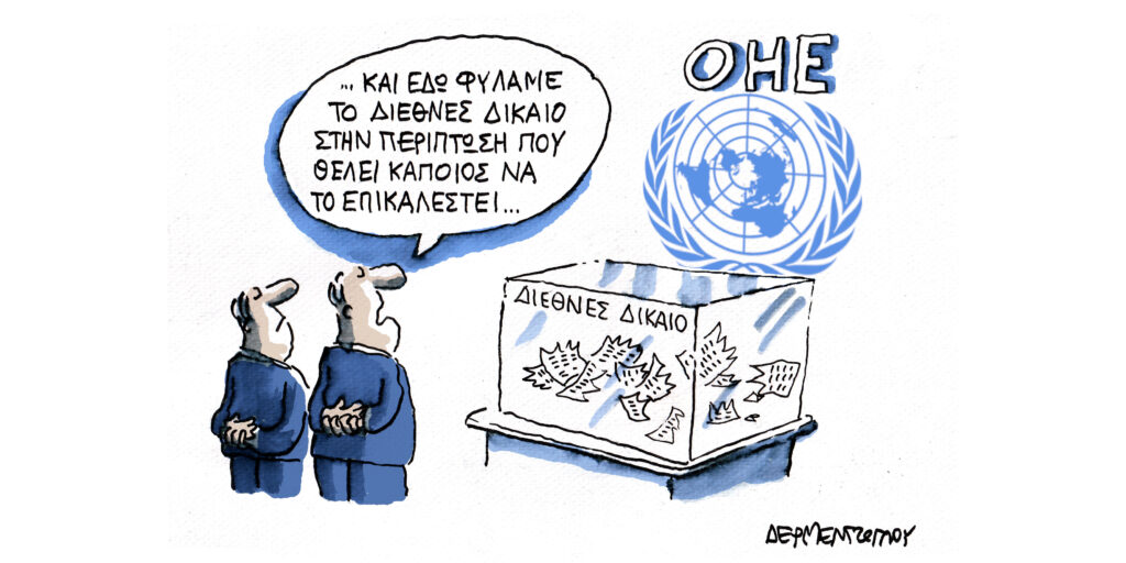 Η γελοιογραφία της ημέρας από τον Γιάννη Δερμεντζόγλου – Παρασκευή 10 Οκτωβρίου 2025