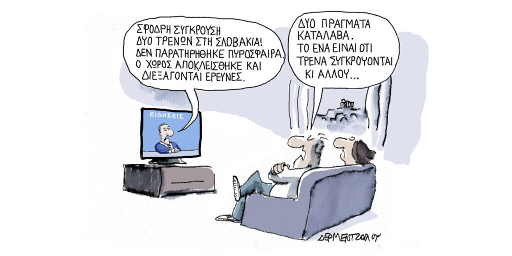 Η γελοιογραφία της ημέρας από τον Γιάννη Δερμεντζόγλου – Τετάρτη 15 Οκτωβρίου 2025