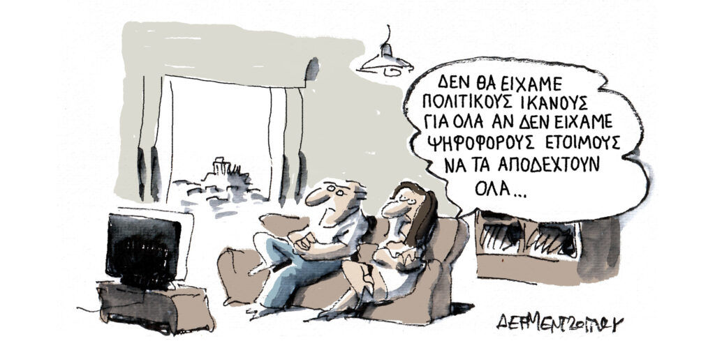 Η γελοιογραφία της ημέρας από τον Γιάννη Δερμεντζόγλου – Σάββατο 18 Οκτωβρίου 2025