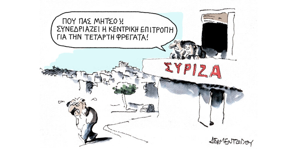 Η γελοιογραφία της ημέρας από τον Γιάννη Δερμεντζόγλου – Πέμπτη 02 Οκτωβρίου 2025