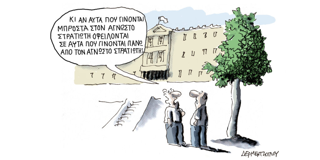 Η γελοιογραφία της ημέρας από τον Γιάννη Δερμεντζόγλου – Τετάρτη 22 Οκτωβρίου 2025