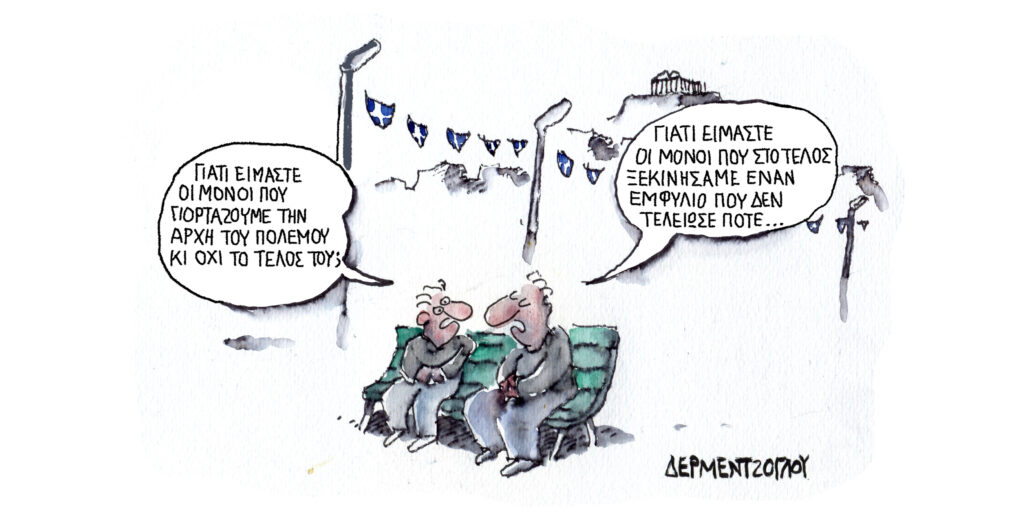 Η γελοιογραφία της ημέρας από τον Γιάννη Δερμεντζόγλου – Δευτέρα 27 Οκτωβρίου 2025