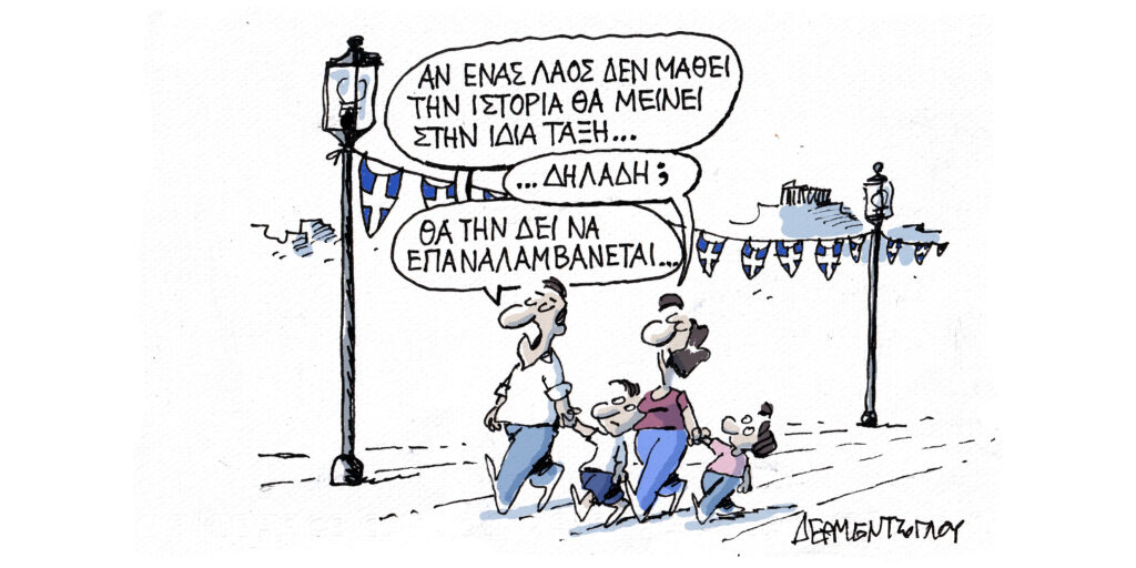 Η γελοιογραφία της ημέρας από τον Γιάννη Δερμεντζόγλου – Τετάρτη 29 Οκτωβρίου 2025