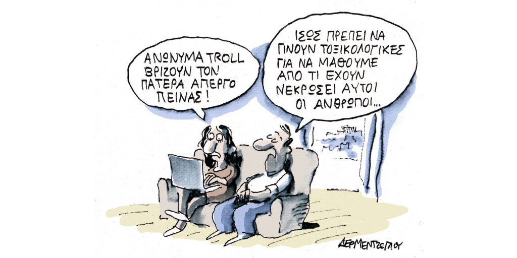 Η γελοιογραφία της ημέρας από τον Γιάννη Δερμεντζόγλου – Σάββατο 04 Οκτωβρίου 2025