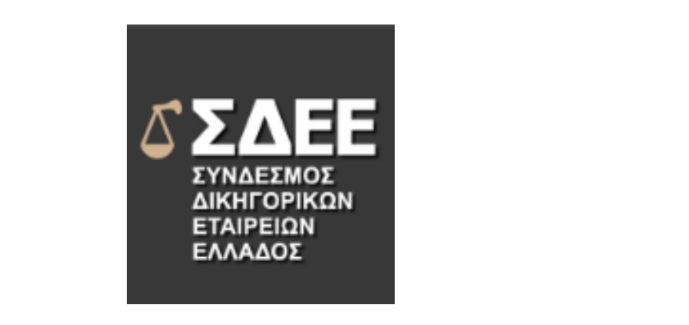 ΣΔΕΕ: Προσοχή στις απόπειρες ηλεκτρονικής απάτης (Phishing) που χρησιμοποιούν  το όνομα Δικηγορικών Εταιρειών 
