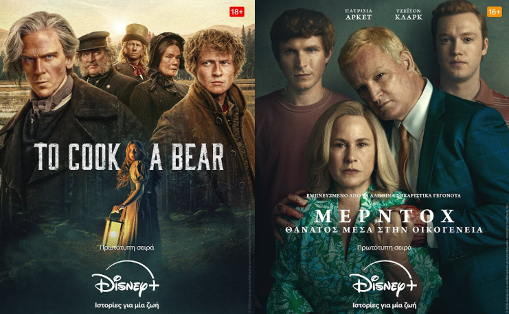 Η νέα σκανδιναβική σειρά μυστηρίου “To Cook a Bear” και η μίνι σειρά “Merdoch: Θάνατος μέσα στην Οικογένεια” είναι τώρα διαθέσιμες στο Disney+