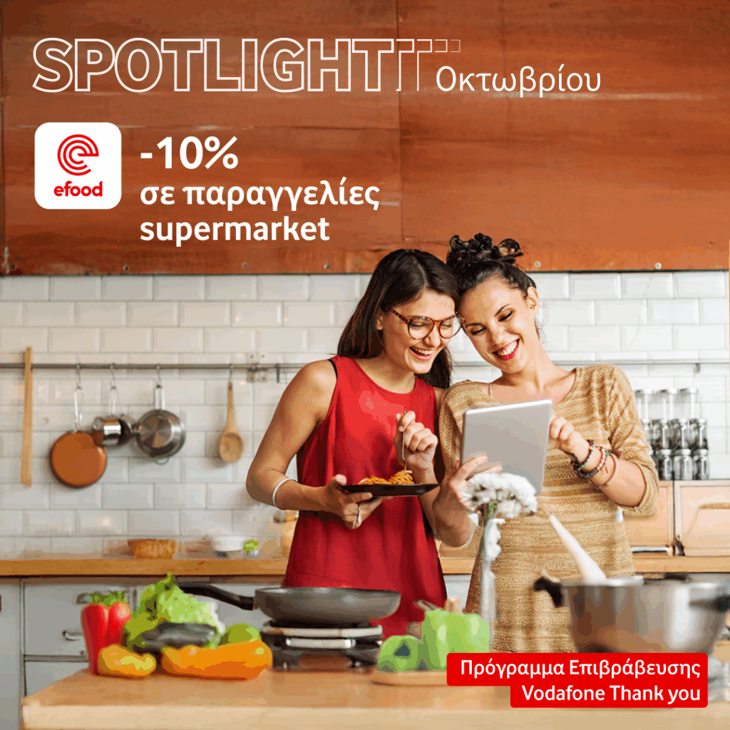 Οκτώβριος με 10% έκπτωση σε όλα τα supermarket του efood από το Vodafone Thank you