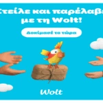 Νέα υπηρεσία Wolt: Αποστολή και παραλαβή πακέτων μέσω της εφαρμογής