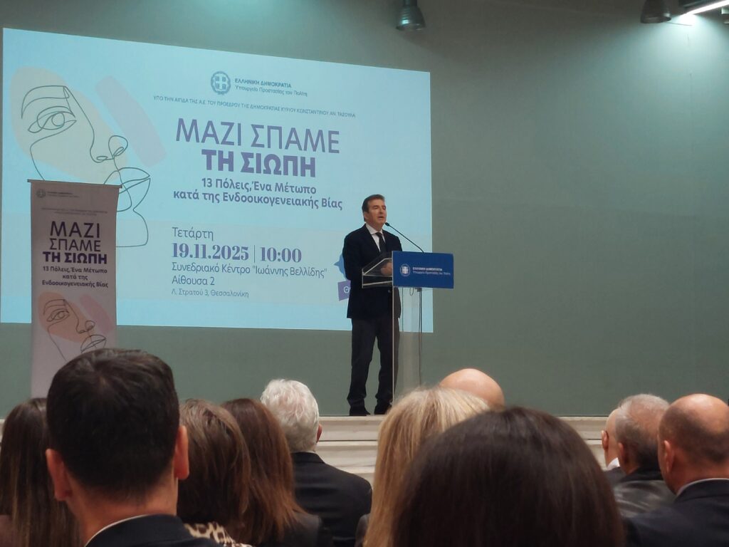 Χρυσοχοϊδης: 1150 καταγγελίες και 901 συλλήψεις, φέτος, στη Θεσσαλονίκη για ενδοοικογενειακή βία