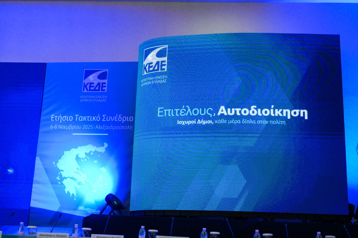 Νέος Κώδικας Αυτοδιοίκησης