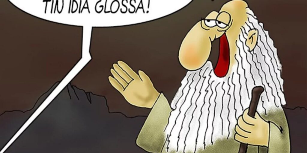 Αρκάς: Καλημέρα με λίγο από… Greeklish