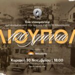 «100 Χρόνια Ηλιούπολη»: Το ντοκιμαντέρ μνήμης