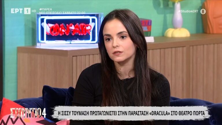 Σίσσυ Τουμάση: Γιατί λέει «σύντροφο» και όχι «σύζυγο»