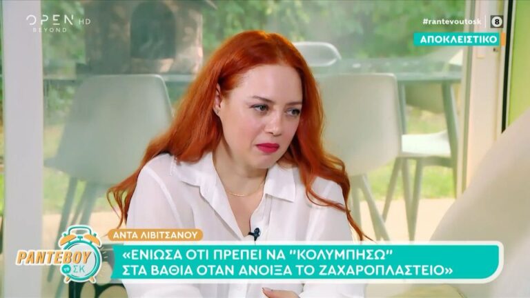 Άντα Λιβιτσάνου: Γιατί απορρίπτω την εξωσωματική