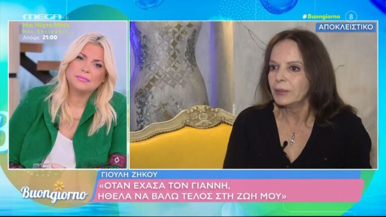 Γιούλη Ζήκου: Πόνος και οργή ένα χρόνο μετά το θάνατο του Γιάννη Μόρτζου