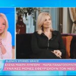 «Ο χρόνος δεν θεραπεύει τον πόνο»: Η Μαρία Παναγόπουλου μιλά για την απώλεια του Κώστα Χαρδαβέλλα