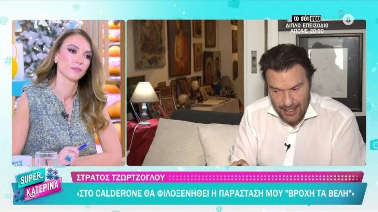 Στράτος Τζώρτζογλου: Η εξομολόγηση του ηθοποιού – «Το θέατρο είναι ένα μεγάλο κρεβάτι το έλεγε η μητέρα μου»