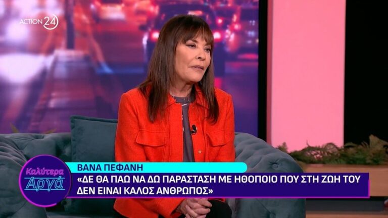 Βάνα Πεφάνη: Η αποκάλυψη για τον σύντροφό της – «Είμαστε καλύτερα από ποτέ»