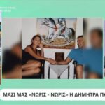 Δήμητρα Παπαδήμα: Τι αποκάλυψε για τον σύζυγό της – «Δεν κοιμόμαστε μαζί με τον Γιάννη – Βαριέμαι»