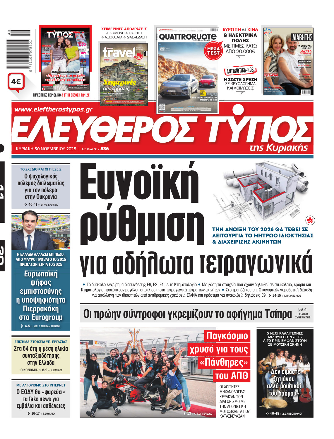 Ελεύθερος Τύπος της Κυριακής – Κυριακή 30 Νοεμβρίου 2025