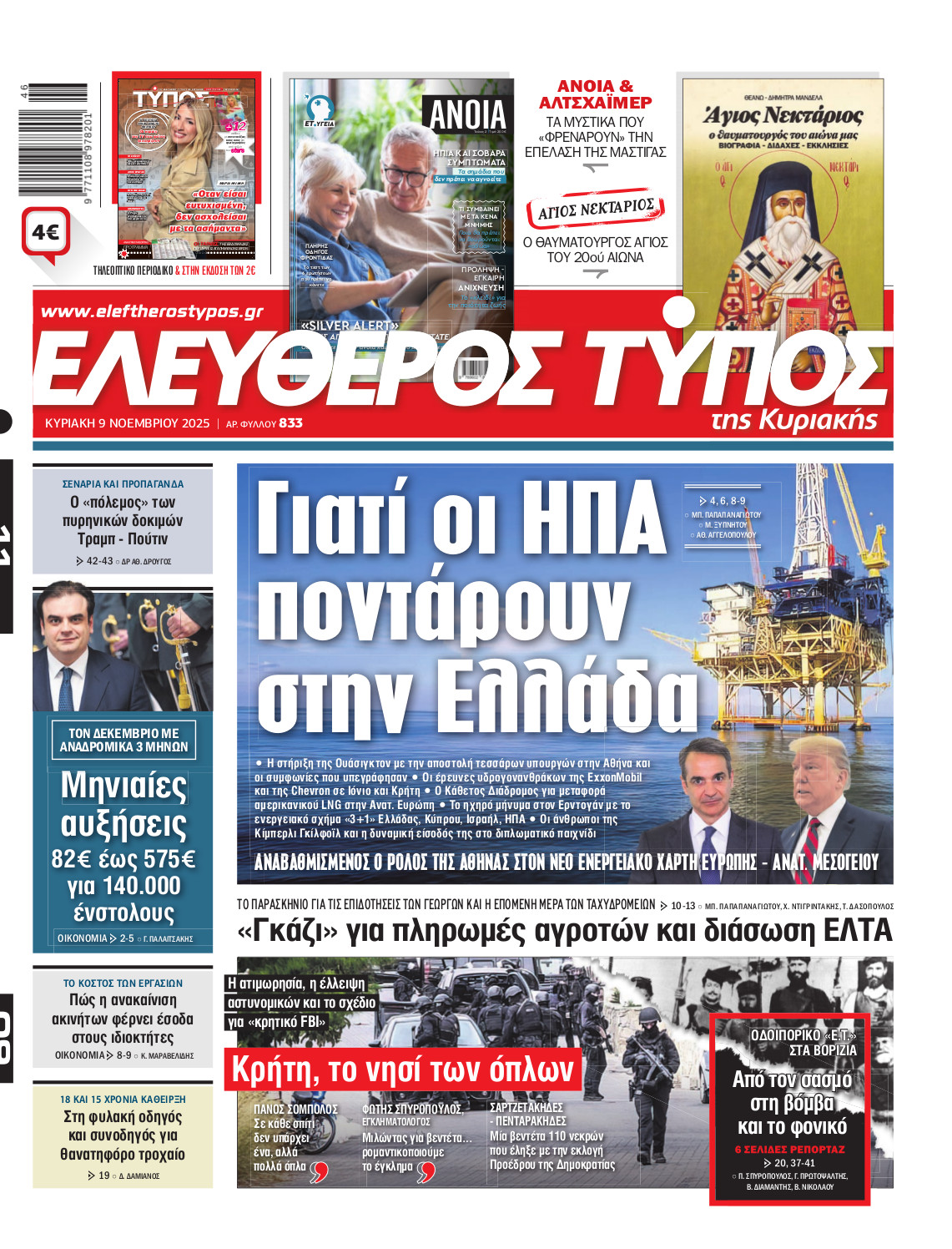 Ελεύθερος Τύπος της Κυριακής – Κυριακή 09 Νοεμβρίου 2025