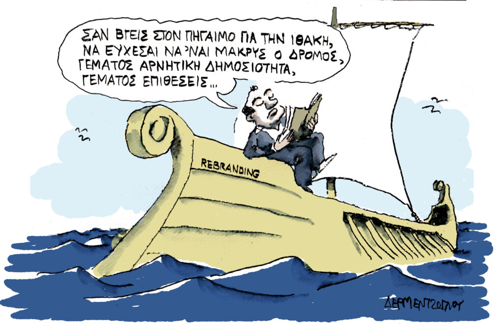Η γελοιογραφία της ημέρας από τον Γιάννη Δερμεντζόγλου – Κυριακή 30 Νοεμβρίου 2025
