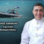 Φως στο Τούνελ: Νέα στοιχεία ανατρέπουν τον θάνατο του 29χρονου λιμενικού – Η μητέρα μιλά για δολοφονία – Μαρτυρία αλλάζει τα δεδομένα