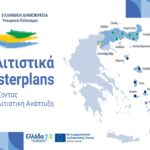 Masterplan πολιτισμού: Εργαλείο στρατηγικής ανάπτυξης για τη Θεσσαλονίκη του αύριο