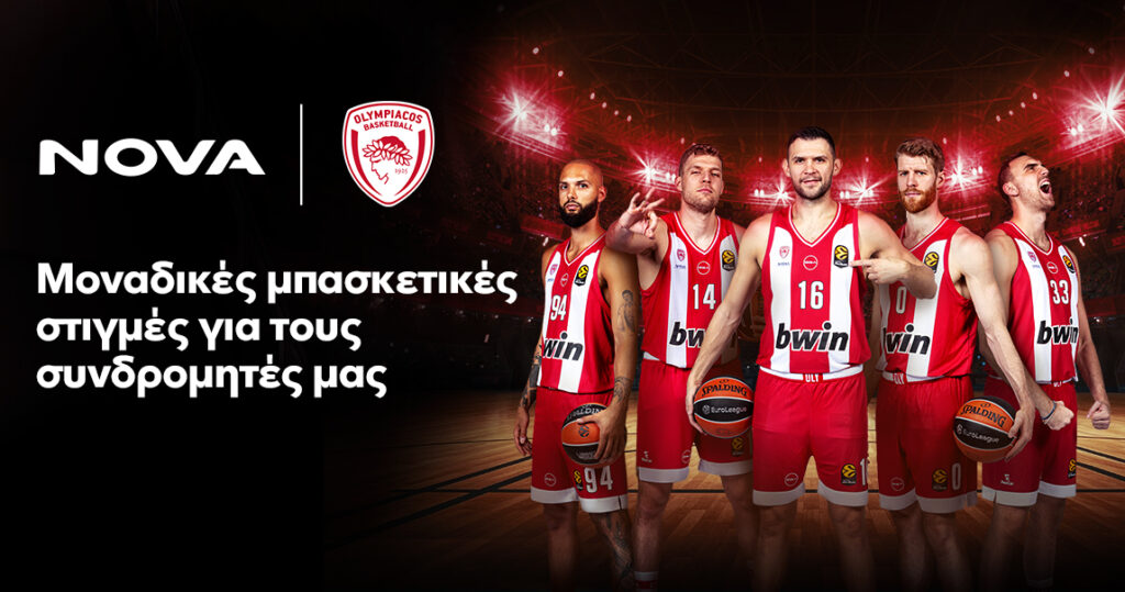 H Nova και η ΚΑΕ Ολυμπιακός προσφέρουν μοναδικές μπασκετικές στιγμές στους συνδρομητές!