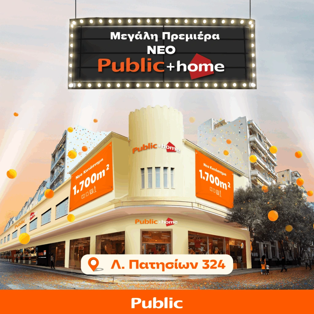 “Public + home” στα Πατήσια: Νέος προορισμός πολιτισμού, τεχνολογίας και σπιτιού στην καρδιά της Αθή