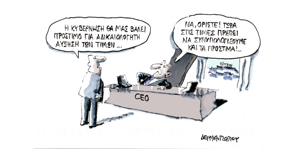 Η γελοιογραφία της ημέρας από τον Γιάννη Δερμεντζόγλου – Σάββατο 15 Νοεμβρίου 2025