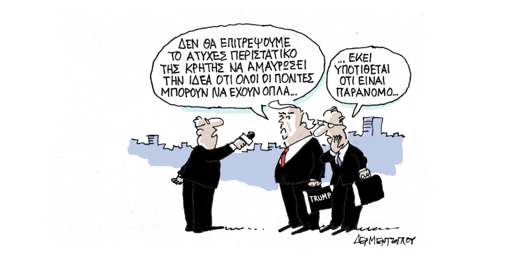 Η γελοιογραφία της ημέρας από τον Γιάννη Δερμεντζόγλου – Δευτέρα 03 Νοεμβρίου 2025