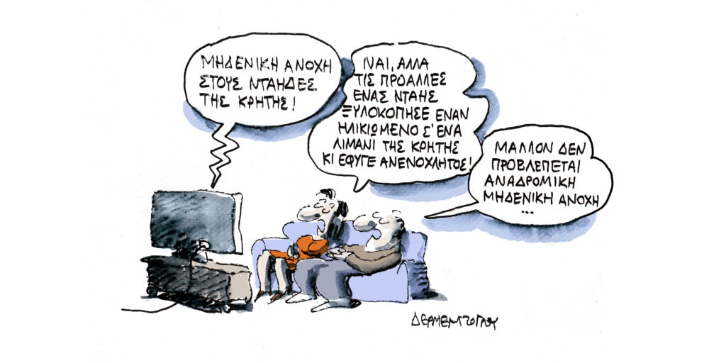 Η γελοιογραφία της ημέρας από τον Γιάννη Δερμεντζόγλου – Σάββατο 08 Νοεμβρίου 2025