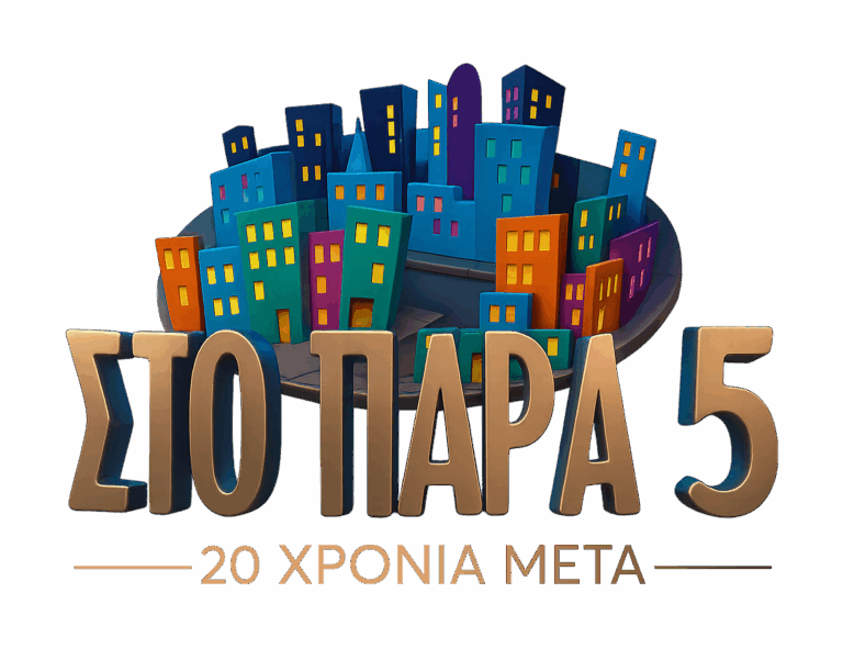 Στο Παρά Πέντε: Backstage βίντεο από τα νέα γυρίσματα – Και η Μακρυπούλια παρούσα