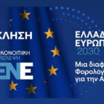 Κρίστιαν Χατζημηνάς: Χρειάζεται επιθετική πολιτική για την αύξηση του ΑΕΠ και της παραγωγικότητας – Απαραίτητη η χρήση ενός συνόλου οριακών φόρων