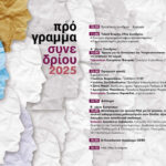 Στον Βόλο το 39ο Πανελλήνιο Συνέδριο της Ομοσπονδίας Εκπαιδευτικών Φροντιστών Ελλάδος – Στο επίκεντρο η υπογεννητικότητα