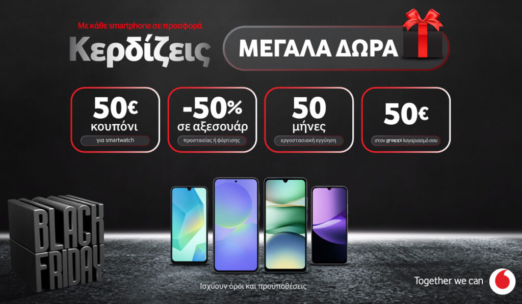 Τελευταία εβδομάδα Black Friday με μοναδικά προνόμια από τη Vodafone