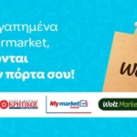 Όταν θες supermarket, με super τιμές, η λύση είναι Wolt